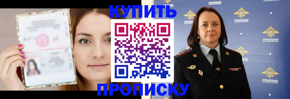 прописка законно в Добрянке