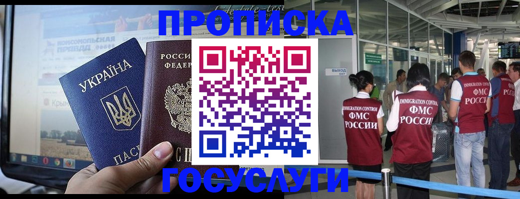 временная прописка в Добрянке